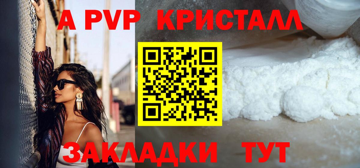 Альфа ПВП Crystall  A-PVP  Миасс  где можно купить наркотик  Вход с VPN  APVP кристаллы 