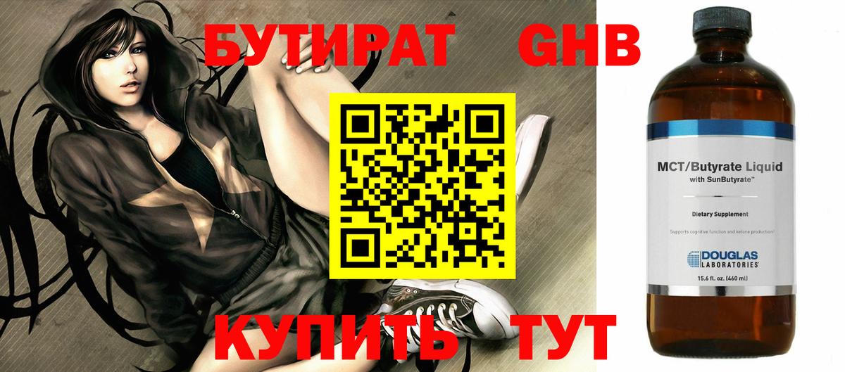 БУТИРАТ бутик  БУТИРАТ  Миасс 