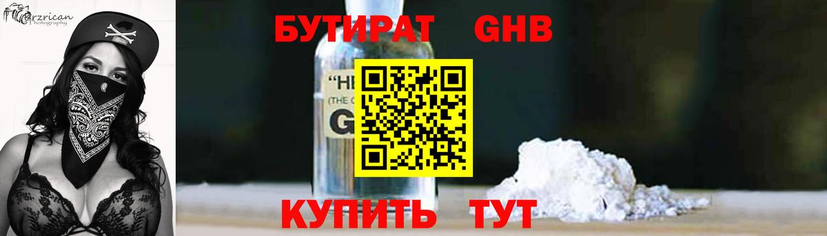 БУТИРАТ буратино  Вход с VPN  Миасс 