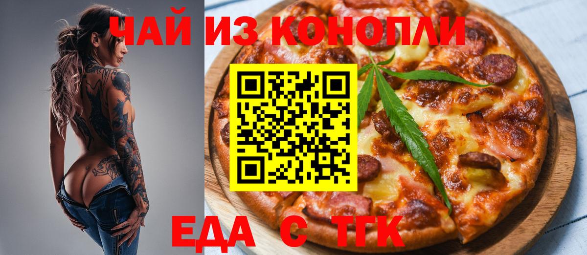 Еда ТГК марихуана Миасс