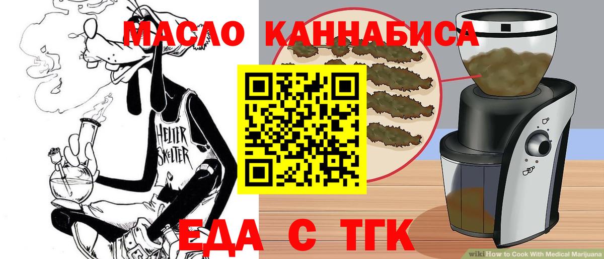 Cannafood конопля  Миасс 