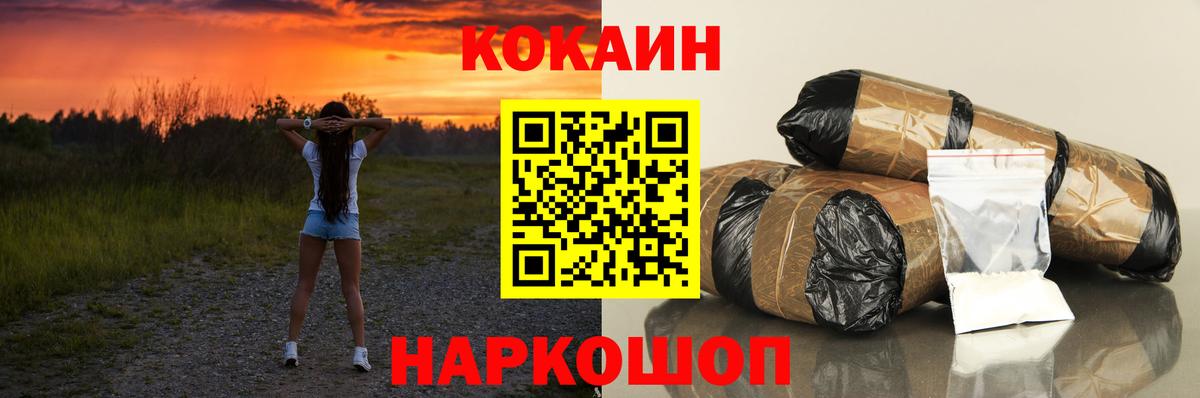 закладки  Cocaine Эквадор  Вход с VPN  Миасс  COCAIN Fish Scale  Кокаин 