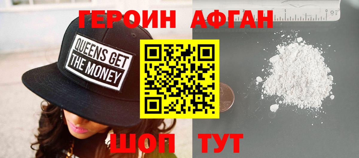 ГЕРОИН белый Миасс