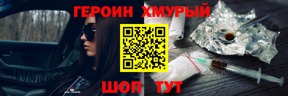 Миасс  ГЕРОИН  Вход с VPN  Героин Афган 