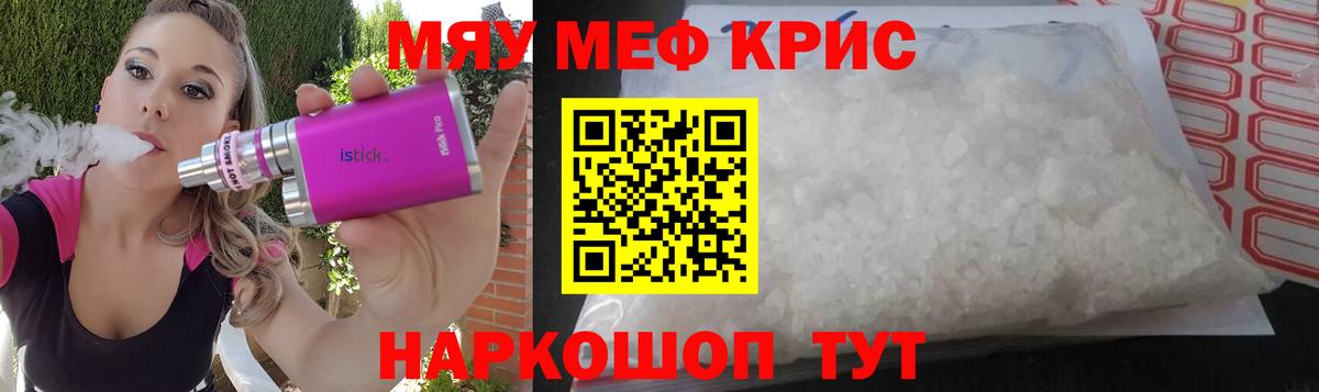 Мефедрон  цена   Миасс  Меф мяу мяу  МЕФ  МЯУ-МЯУ кристаллы  Вход с VPN 