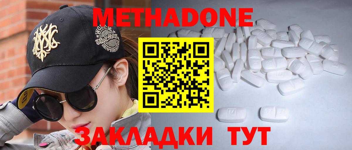 Метадон methadone  Вход с VPN  Миасс 