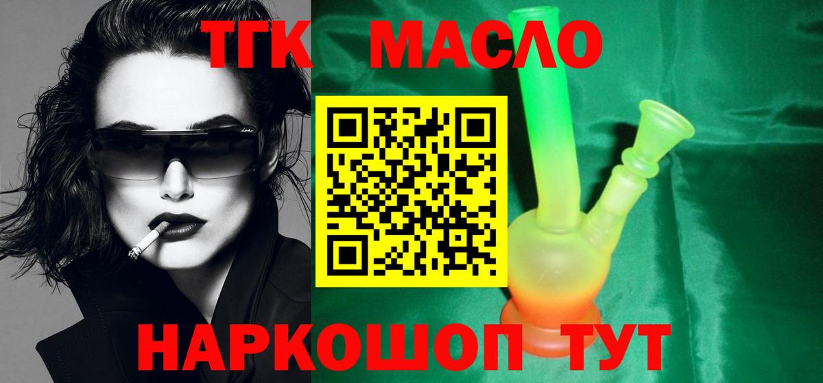 Миасс  Дистиллят ТГК THC oil  Вход с VPN  ТГК гашишное масло 